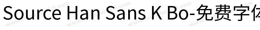 Source Han Sans K Bo字体转换